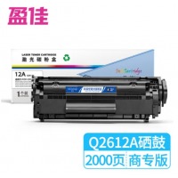 盈佳 12A Q2612A 硒鼓 商专版 黑色 2000页(A4,5%) 适用于 惠普 H