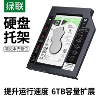 绿联（UGREEN） 9.5mm笔记本光驱位SATA硬盘托架 2.5英寸SSD固态硬盘支架