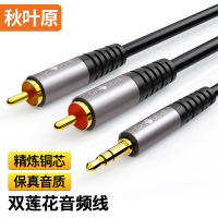 秋叶原(CHOSEAL)3.5mm转双莲花音频线 一分二红白2RCA公对公连接 手机电脑音