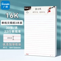 广博(GuangBo)文稿纸 本子 16K30张 3本装 GB16218