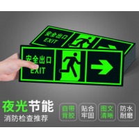 安全出口指示牌夜光墙贴 消防安全疏散标识逃离方向指示