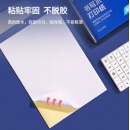得力A4不干胶打印纸80张/包 21901
