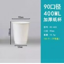 CX一次性白色双层加厚纸杯400ml 100个/包