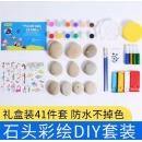彩绘石头套装DIY手绘鹅卵石原石儿童绘画石画画石卡通创意石