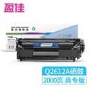 盈佳 12A Q2612A 硒鼓 商专版 黑色 2000页(A4,5%) 适用于 惠普 HP laserjet M1005 MFP 1010 1012 1015 1020