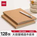 得力（deli）单本A5/128张牛皮纸草稿本笔记本本子JA5128