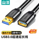 山泽usb3.0延长线公对母电视u盘鼠标键盘扩展线电脑数据连接加长线打印机分线器转接线黑色0.6米UK-006