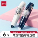 得力(deli) 6m笔型修正带 防滑学生涂改带 顺滑不断带改正带修改带 71497