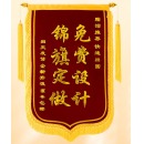 创新 锦旗定制 水晶配件/大龙须/镀金字/含锦盒