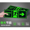安全出口指示牌夜光墙贴 消防安全疏散标识逃离方向指示