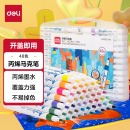 得力（deli） 丙烯马克笔  HM912-48 圆杆丙烯马克笔【48色水性】