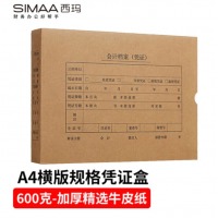 西玛 A4凭证盒 单封口600g牛卡纸305*220*50mm 5个/包 会计档案装订盒 