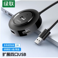 绿联（UGREEN） USB分线器2.0 4口HUB 黑2米