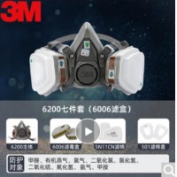 3M6200+6006防毒面具面罩口罩七件套 防甲醛/氯化氢 (含2片滤棉)