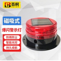 百舸 太阳能LED警示灯 磁铁吸顶式爆闪灯 施工交通安全保安岗亭 红色爆闪标准款
