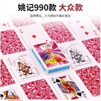 姚记 扑克牌990 耐用耐打纸牌德州扑克掼蛋扑克牌斗地主扑克
