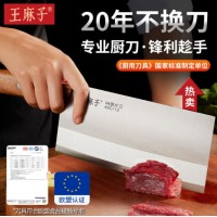 王麻子厨师专业刀具菜刀 1号厨片刀
