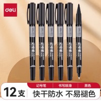 得力(deli)双头多用记号笔 12支/盒 S831