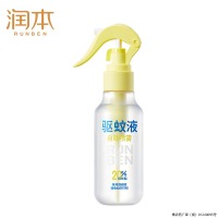 润本（RUNBEN）驱蚊液防蚊喷雾180ml儿童驱蚊虫叮咬花露水20%派卡瑞丁-无香型