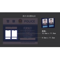 警务公开栏 更新照片（15.0cm x 11.5cm）及民警电话（4.0cm x 11.5