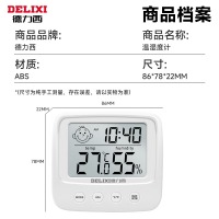 德力西（DELIXI）家用室内温度计带笑脸婴儿房闹钟计时电子数显温湿度计温度表