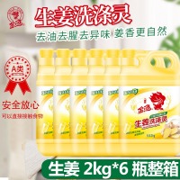 金鱼洗洁精洗涤灵中性蔬果清洗剂洗碗液去油污洗洁精整箱装 生姜洗涤灵2kg*6桶/箱