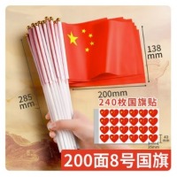 8号小国旗 (100面+100杆) +240 枚国旗贴