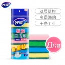妙洁 海绵百洁布 洗碗棉 去油污一般厨具 四色分用 8片装