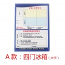 四门冰箱4D管理卡