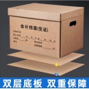 会计档案收纳箱单个装 三层加厚凭证档案箱43*32.5*30cm文件财务箱凭证专用箱