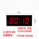 充电款led电子计时器大屏幕 2.3英寸4位充电款
