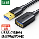 绿联 USB3.0延长线公对母 高速传输数据连接线3米 30127