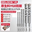 德力西（DELIXI）十字冲击电锤钻头混凝土穿墙钨钢合金打墙打孔DLX-FSZ8【10×150】