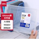 得力 文件桌面收纳盒 64mm厚度78930