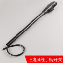 定制钢材切割机配件4线 不带锁 手柄开关一支