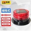 百舸 太阳能LED警示灯 磁铁吸顶式爆闪灯 施工交通安全保安岗亭 红色爆闪标准款