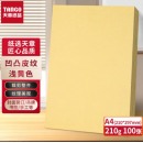 鑫风云 装订封面皮纹纸A08212 100张/包 A4 210G 黄色
