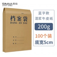 西玛（SIMAA）100只A4蓝字混浆牛皮纸档案袋 侧宽5cm 通用人事档案袋文件袋资料袋