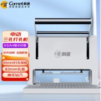 科密(comet) 电动三孔打孔机 人事档案卷宗文件装订机电动打孔机 CK-450M