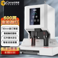 科密(comet) 600页财务装订机 60mm会计凭证自动装订机电动办公档案资料铆管热熔