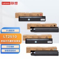 联想（Lenovo）LT2510 原装四色墨粉盒套装 适用于2510彩色复印机