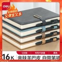 得力(deli)16K/128张单本羊巴皮笔记本 黑BP150