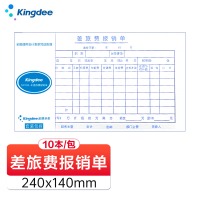 金蝶 kingdee SX103-B差旅费报销单发票版通用财务手写单据240*140mm 