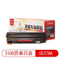 莱盛光标 LSGB-CE278A 粉盒 适用HP LJ-P1566/P1606/M1536