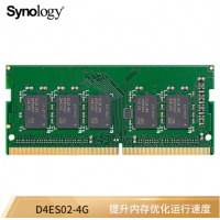 群晖（Synology）内存条原装 DDR4系列SODIMM内存模块 提升NAS运行速度 D4ES01-16G