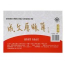 成文厚 中华老字号 乙式503 库存数量帐页 物品明细账页 材料数量物料账 100张/包 201-503