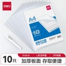 得力(deli)10只A4透明文件套 L型文件袋 单片两页式文件夹 票据收纳 文件快递袋5706