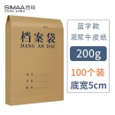 西玛（SIMAA）100只A4蓝字混浆牛皮纸档案袋 侧宽5cm 通用人事档案袋文件袋资料袋