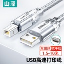 山泽 USB打印线 usb2.0方口数据连接线 AM/BM 方口打印机线 支持惠普佳能爱普生打印机 USB2.0透明白 3米