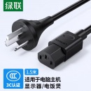 绿联（UGREEN）电脑电源线台式主机显示器三芯电源线 国标三孔品字尾通用 电饭煲打印机连接线 1.5米
